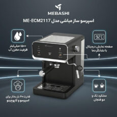 اسپرسو ساز ۱۵۰۰ میلی‌لیتر مباشی مدل ME-ECM2117