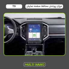 محافظ صفحه نمایش آنتی رفلکس مانیتور خودرو مولتی نانو مدل X-S1M مناسب برای خودرو کی ام سی T9