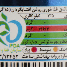 روغن آفتابگردان غنی شده با ویتامین D3 طبیعت - 900 میلی لیتر