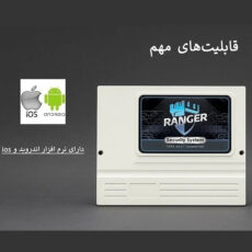 دزدگیر اماکن رنجر مدل Multi