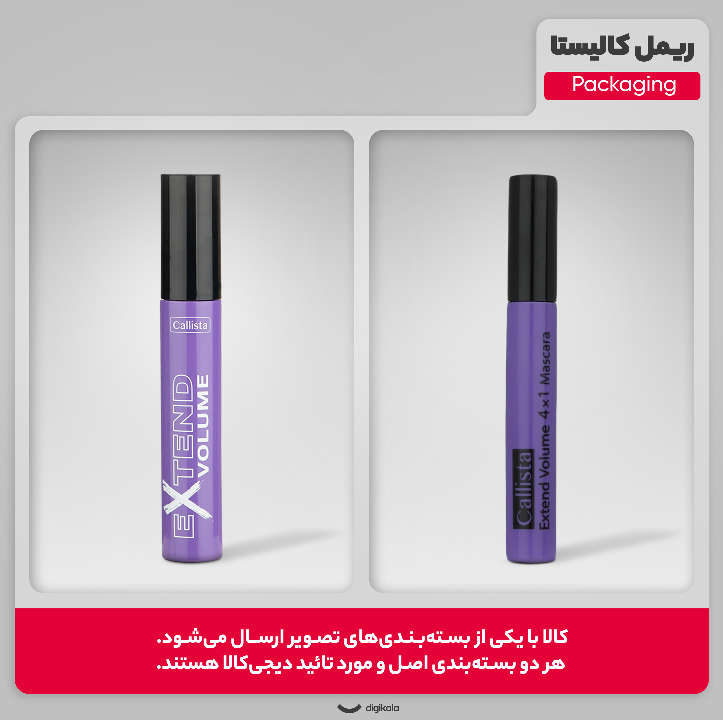 ریمل حجم دهنده کالیستا مدل Extend Volume