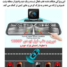 دوربین ثبت وقایع خودرو مدل آینه ای L1060