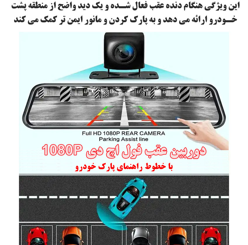 دوربین ثبت وقایع خودرو مدل آینه ای L1060