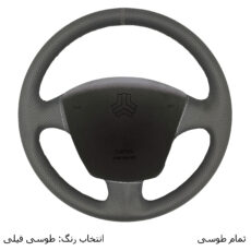 روکش فرمان فرمونو مدل بازودار طرح C/H مناسب برای پراید 131