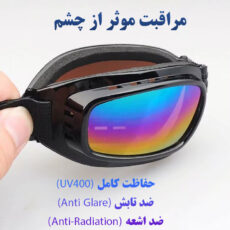 عینک موتور سواری مدل 001