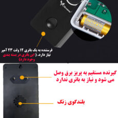 زنگ بی سیم مدل VV9 مجموعه دو عددی