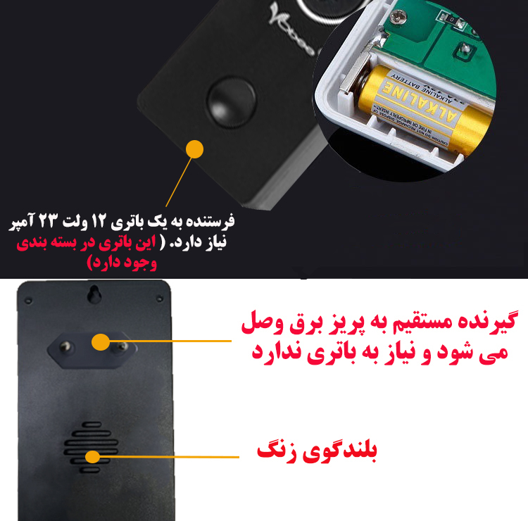 زنگ بی سیم مدل VV9 مجموعه دو عددی