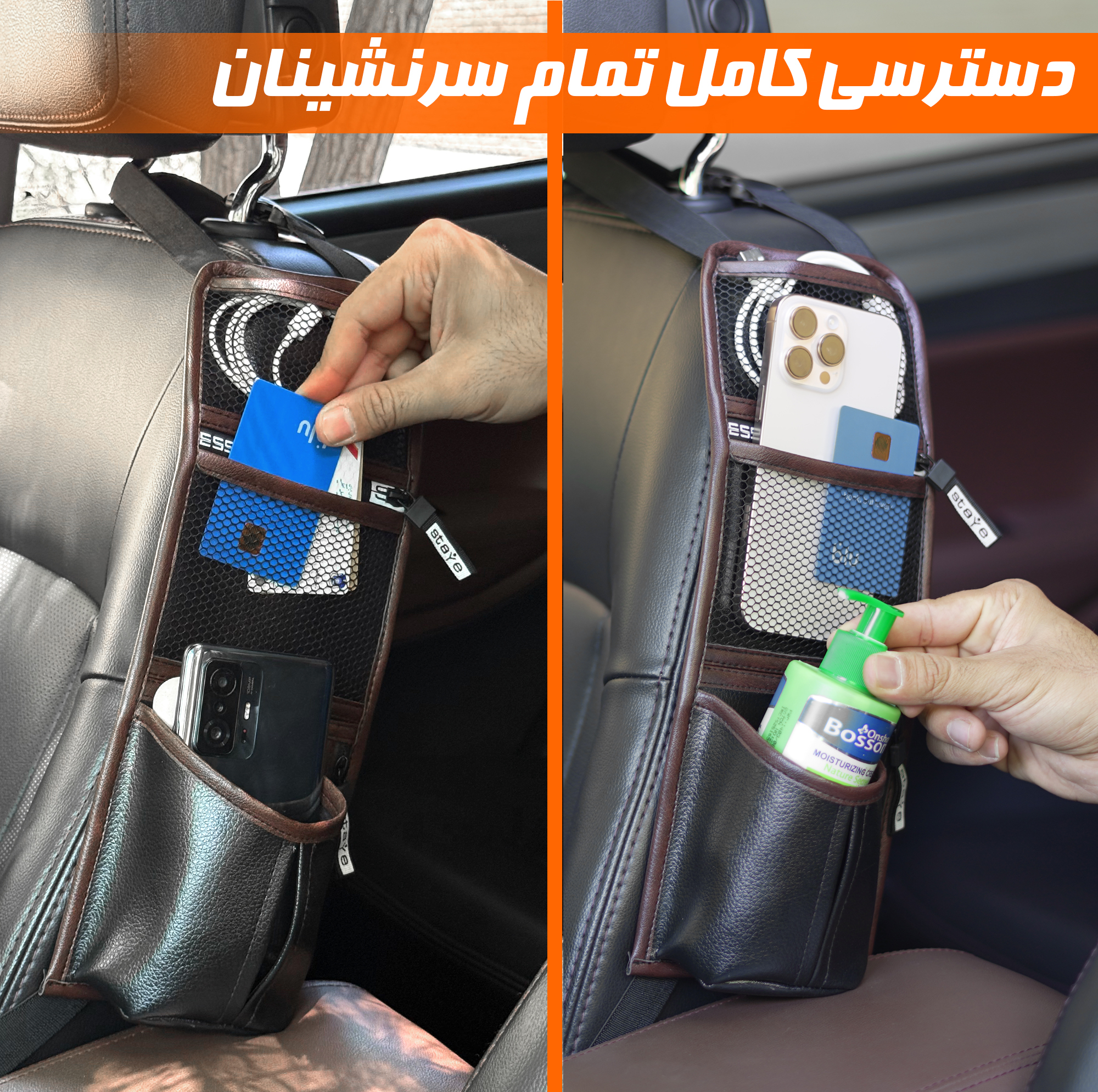 کیف کنار صندلی خودرو نادیاهوم مدل یونیورسال