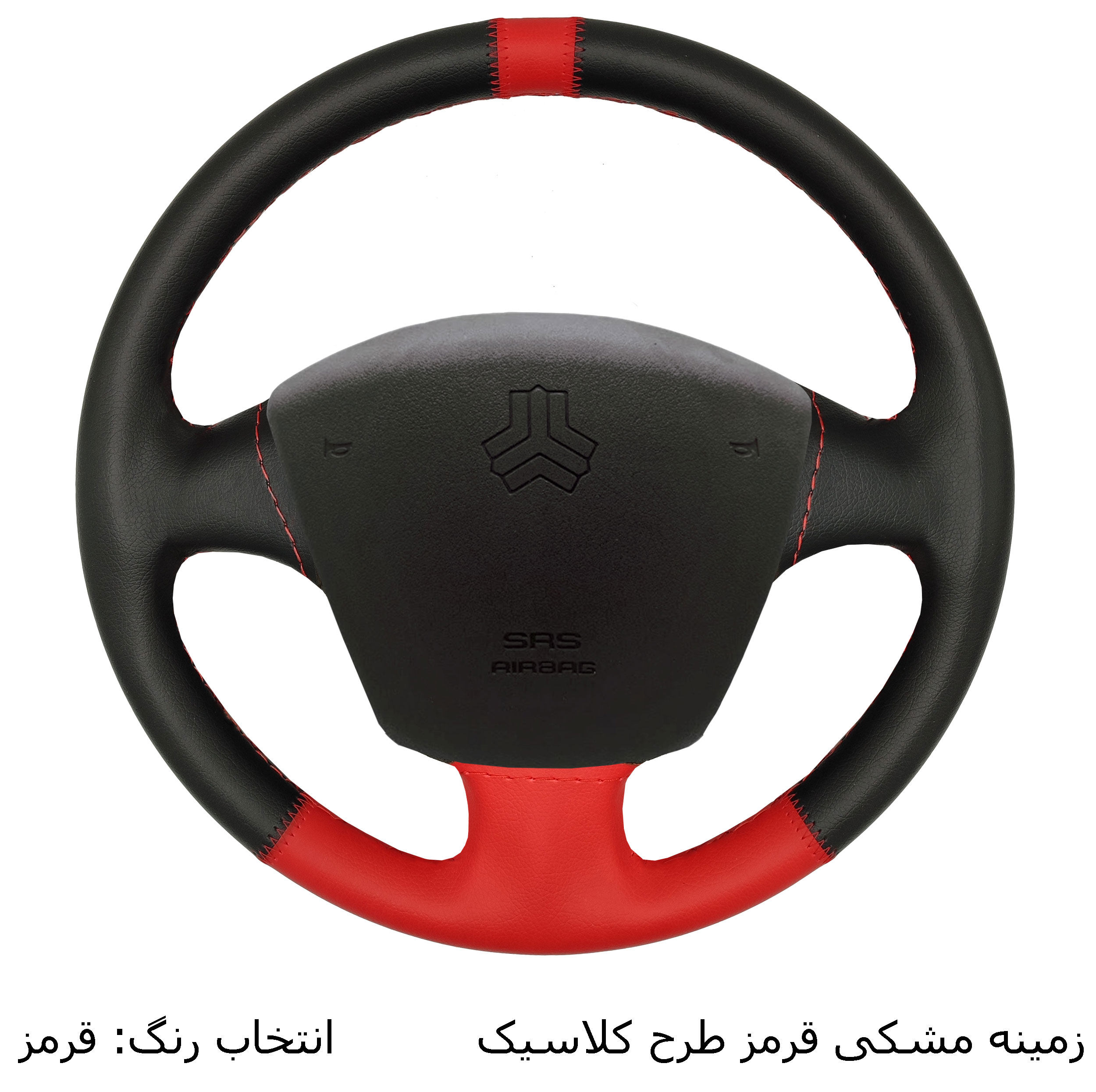روکش فرمان فرمونو مدل بازودار طرح C/H مناسب برای تیبا