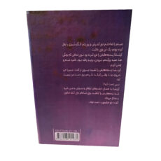 گاوصندوق مدل کتابی طرح رمان پاستیل های بنفش وزن 1.155 کیلوگرم