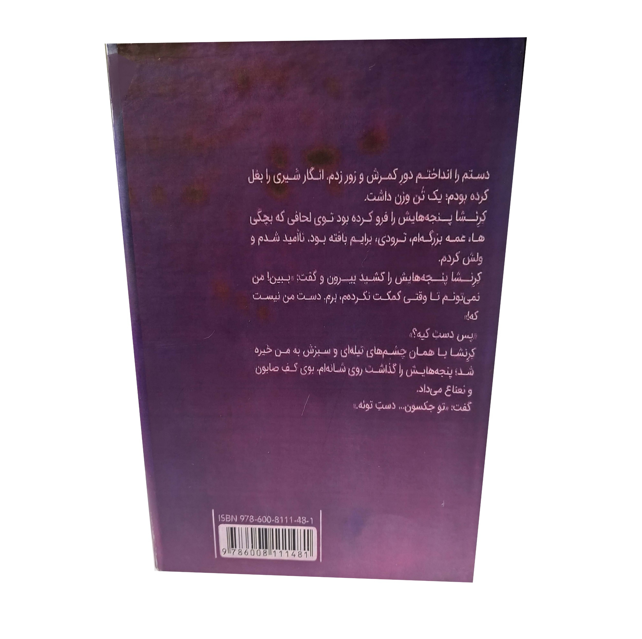 گاوصندوق مدل کتابی طرح رمان پاستیل های بنفش وزن 1.155 کیلوگرم