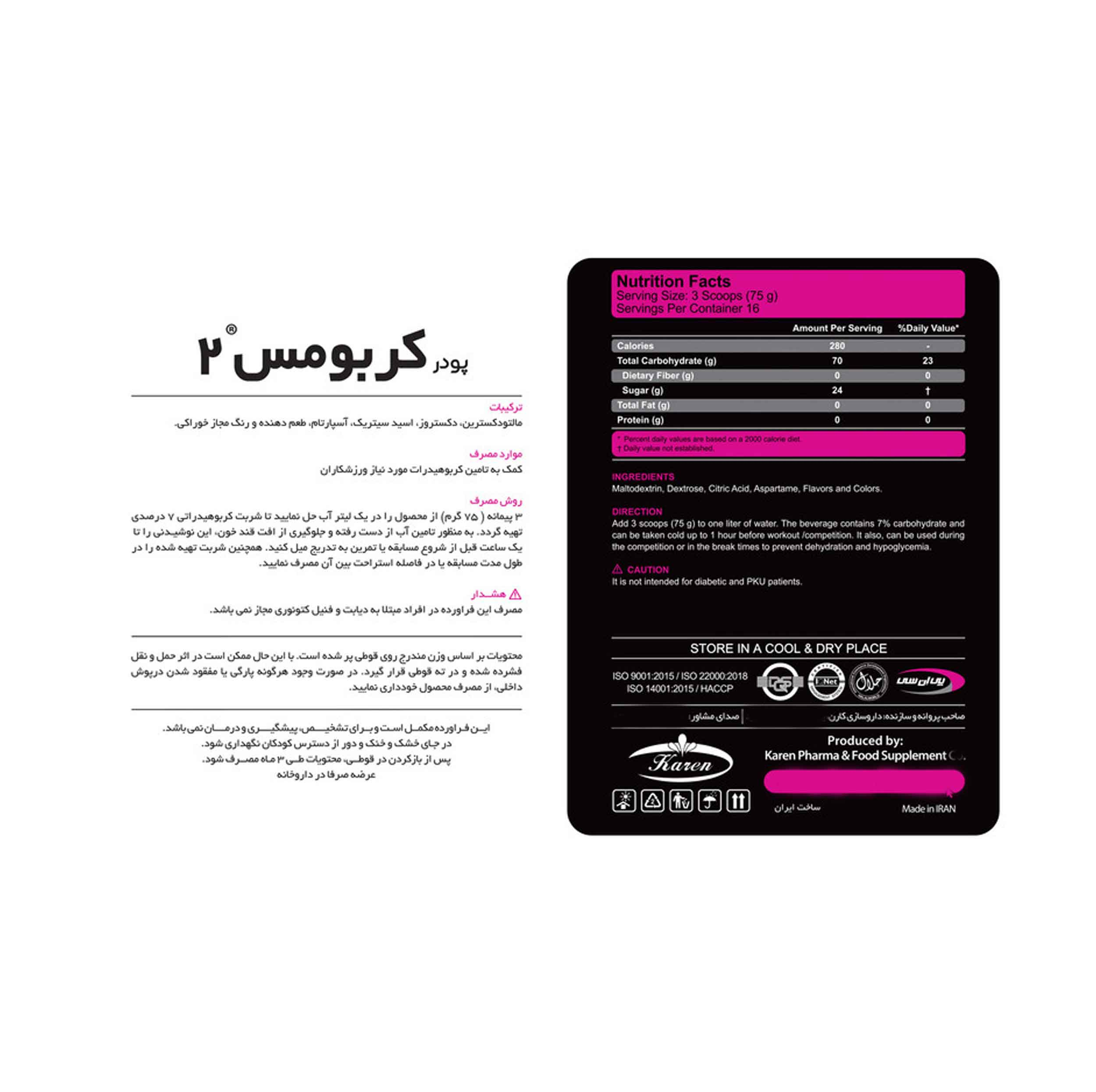 پودر کربومس 2 پرتقالی کارن -1200 گرم