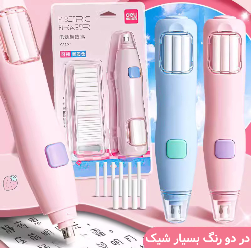 پاک کن برقی دلی مدل مخزن دار کد VA150