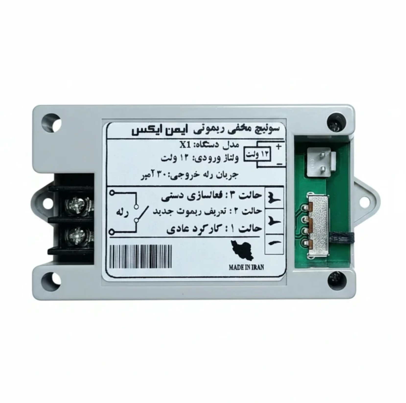 سوئیچ مخفی ریموت دار ایمن ایکس مدل 02