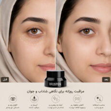 کرم دور چشم روز و شب بریستون مدل Eyes never lie حجم 15 میلیلیتر