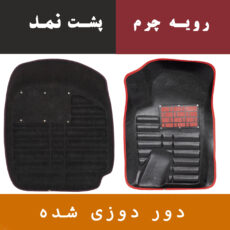 کفپوش سه بعدی خودرو مدل A-h دو رنگ مناسب برای پژو 405
