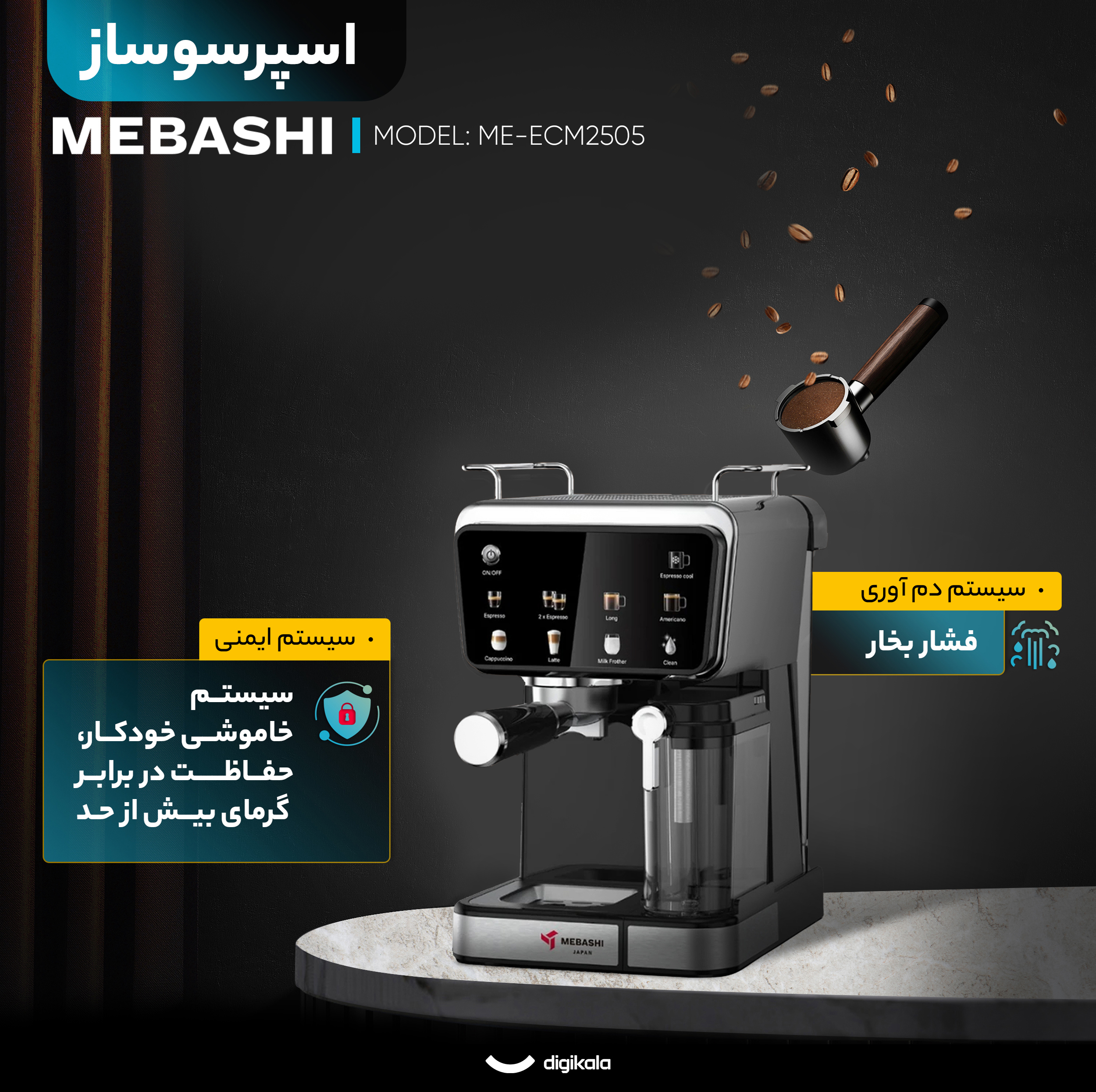 اسپرسو ساز خانگی 1.5 لیتری مباشی مدل ME-ECM2505، نیمه اتوماتیک با مصرف پودر قهوه، مناسب تهیه اسپرسو، لانگو، کاپوچینو، امریکانو و کافه لاته، دارای یک عدد نازل قهوه، تنظیم میزان بخاردهی