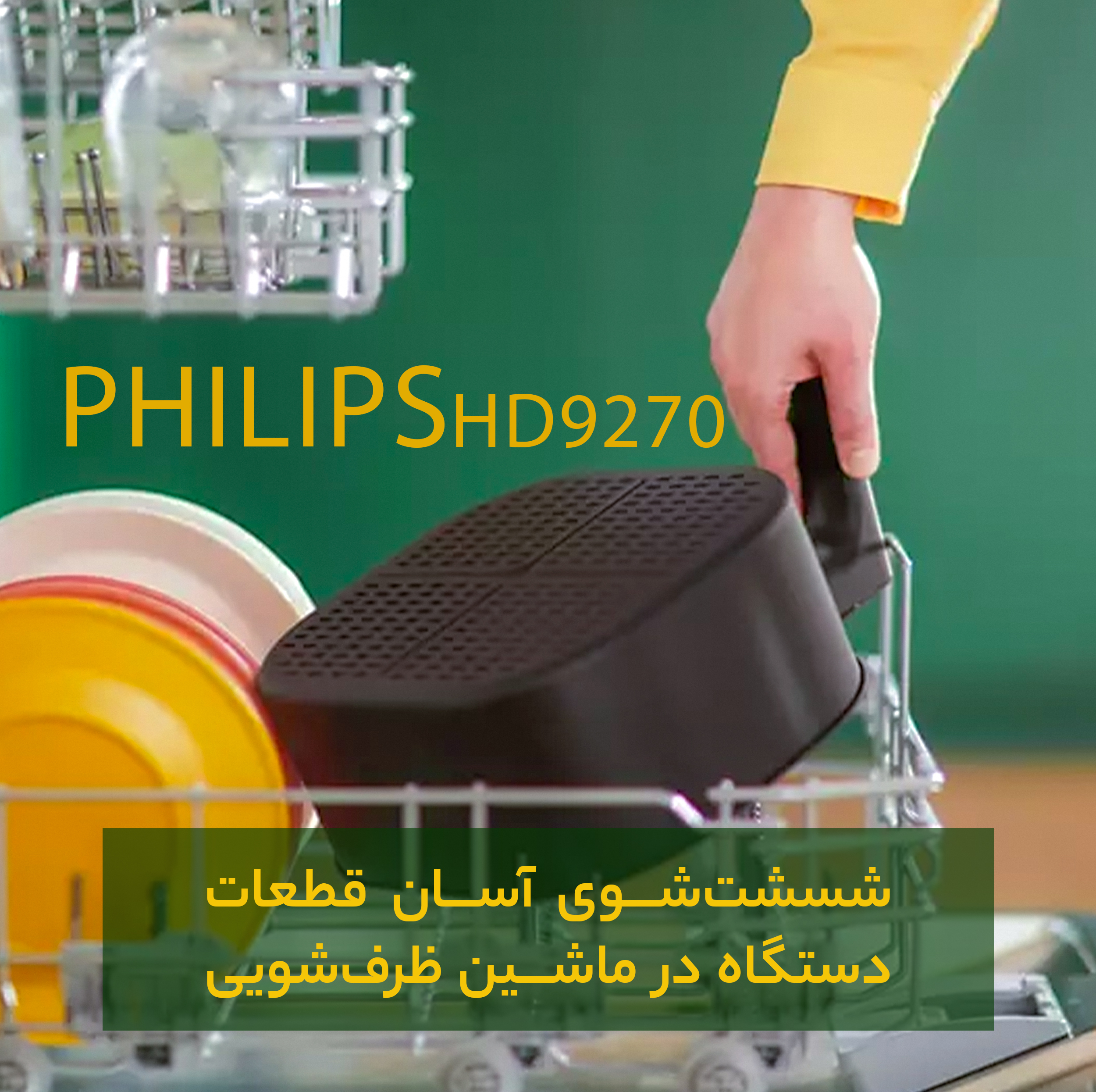 سرخ کن بدون روغن فیلیپس مدل 9270