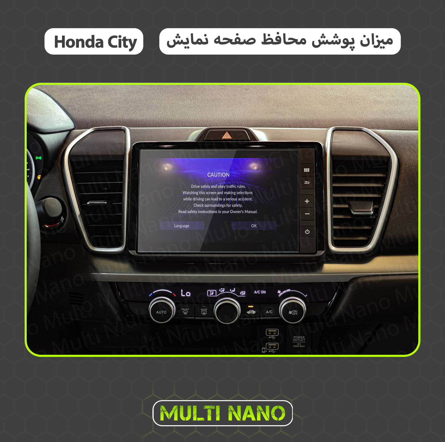 محافظ صفحه نمایش خودرو مولتی نانو مدل X-S1N مناسب برای هوندا سیتی