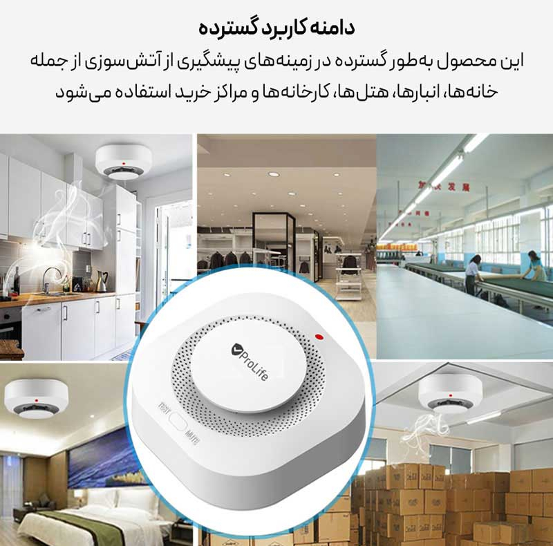 سنسور دود بی سیم دزدگیر پرولایف مدل S01