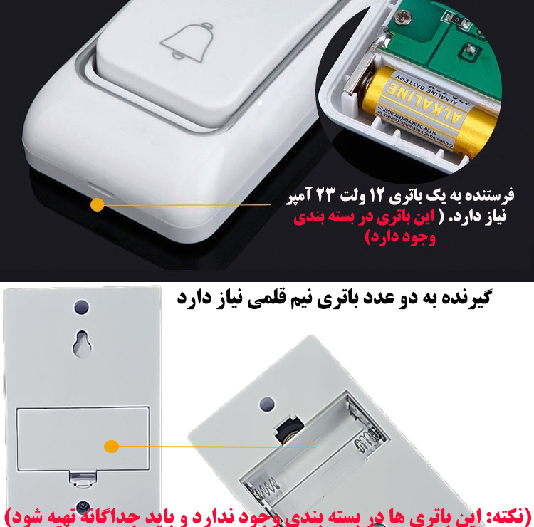 زنگ بی سیم مدل DC-7101