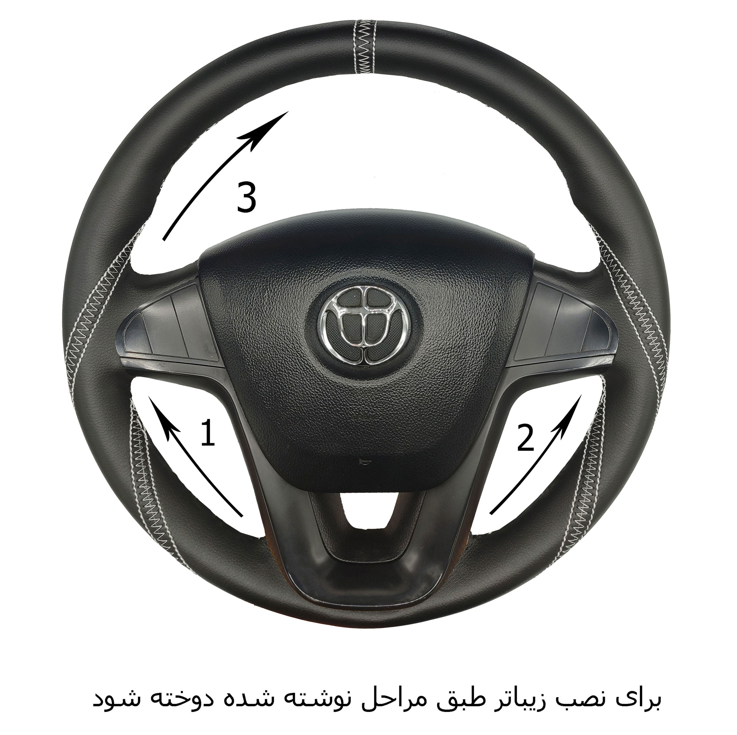 روکش فرمان فرمونو مدل بازودار طرح موناکو مناسب برای برلیانس H320
