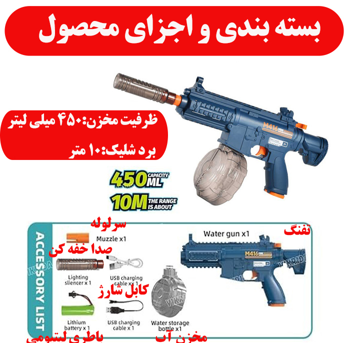 تفنگ آب پاش مدل M416
