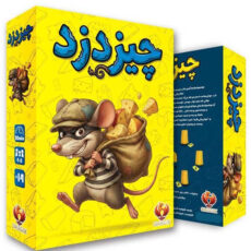 بازی فکری مدل چیز دزد ژانر نقش مخفی و تاکتیک بلوفزنی، مناسب برای سن 15 تا 16 سال