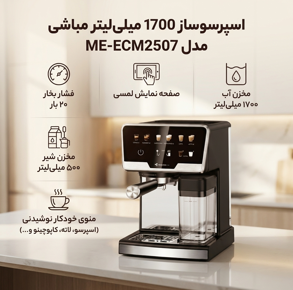 اسپرسو ساز 1700 میلی‌لیتر مباشی مدل ME-ECM2507