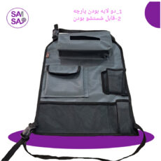 کیف پشت صندلی خودرو سام سالو مدل Po.2r