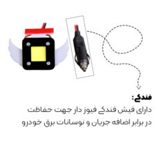 چراغ آنتی هدلایت مدل مزاحم گیر