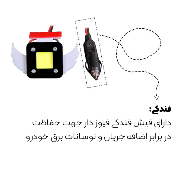 چراغ آنتی هدلایت مدل مزاحم گیر