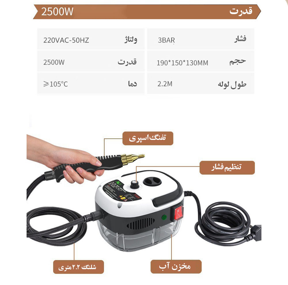 بخار شو 2500 وات 1.2 لیتری مدل چندکاره مخزن دار به همراه 12 عدد سری قابل تعویض