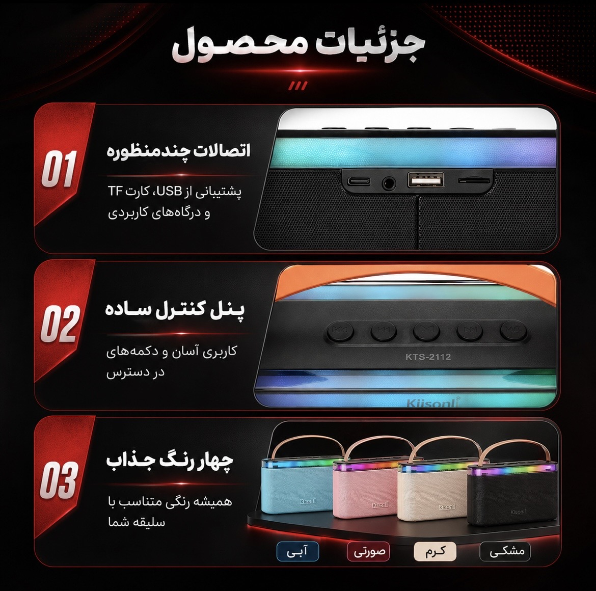 اسپیکر بلوتوثی قابل حمل کی برود مدل KTS 2112