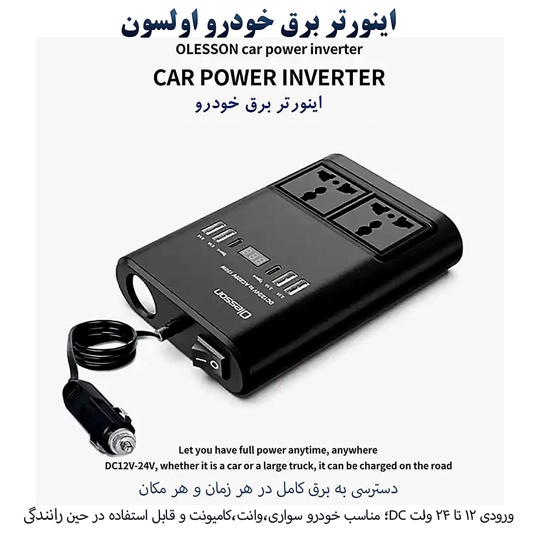 مبدل برق خودرو اولسون مدل 1662 150W