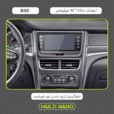 محافظ صفحه نمایش خودرو مولتی نانو مدل X-S2N مناسب برای بستیون B30 بسته دو عددی