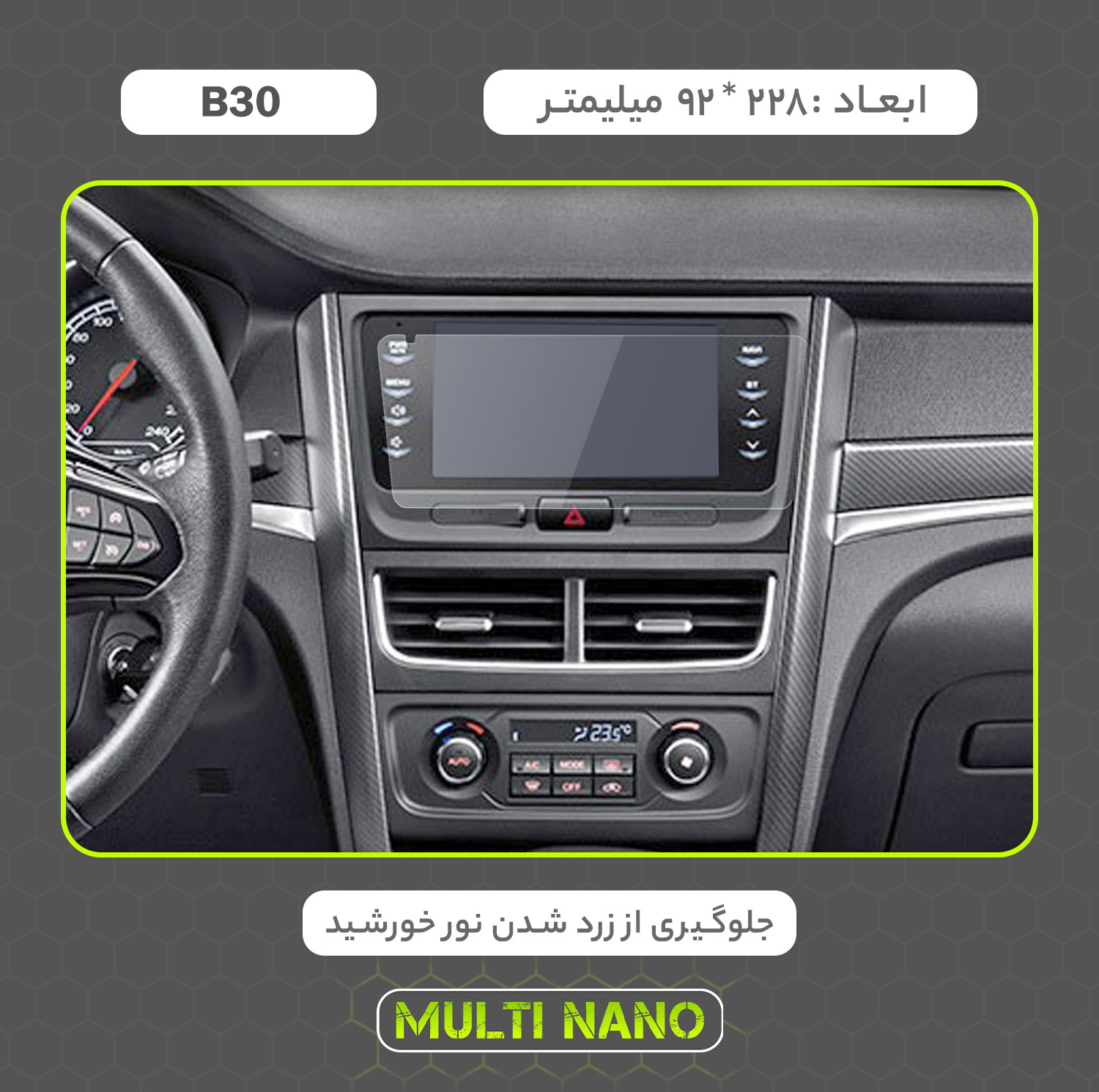 محافظ صفحه نمایش خودرو مولتی نانو مدل X-S2N مناسب برای بستیون B30 بسته دو عددی