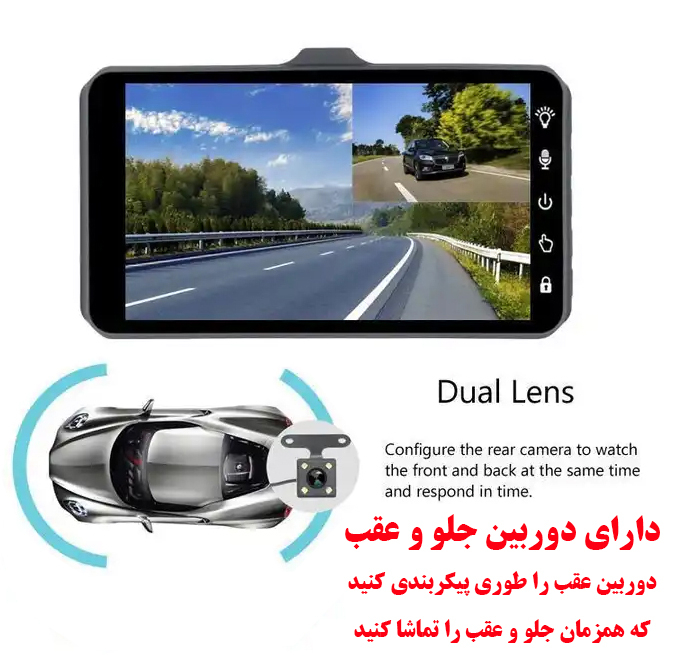 دوربین ثبت وقایع خودرو مدل دو لنز