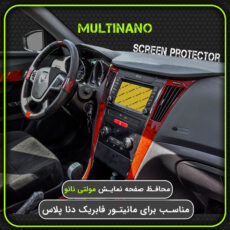محافظ صفحه نمایش خودرو مولتی نانو مدل X-S2N مناسب برای دنا پلاس بسته دو عددی