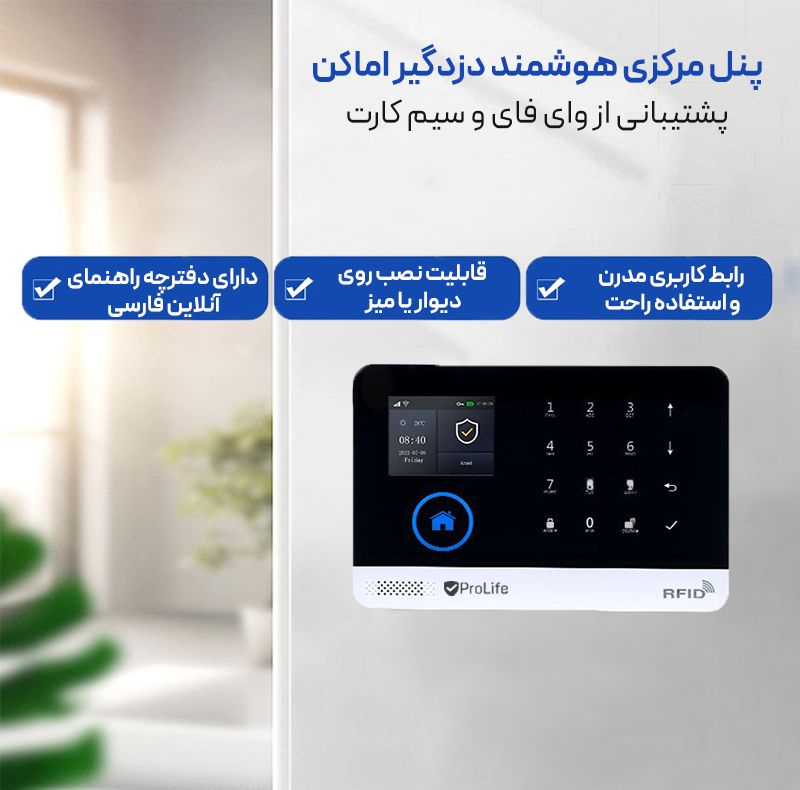 دزدگیر اماکن پرولایف مدل الفا
