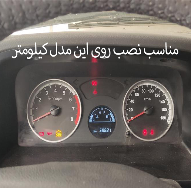 قاب کیلومتر مدل نورانی مناسب برای پراید