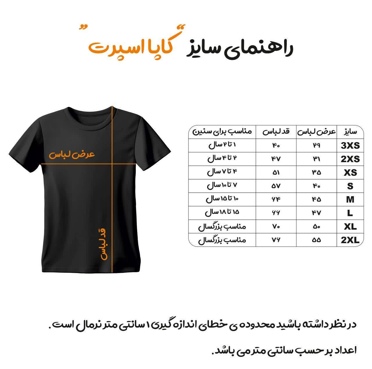 ست 7 تکه لباس ورزشی پسرانه مدل النصر طرح رونالدو 2025