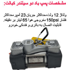 کمپرسور باد فندکی کبالت کد 2024