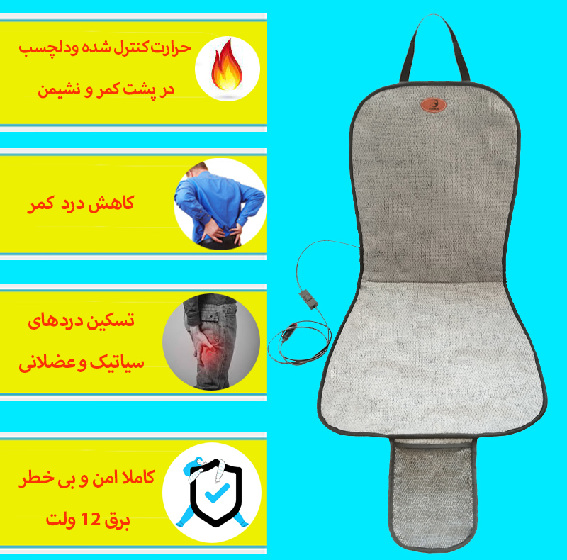 گرم کن صندلی خودرو آردوج مدل جیب دار