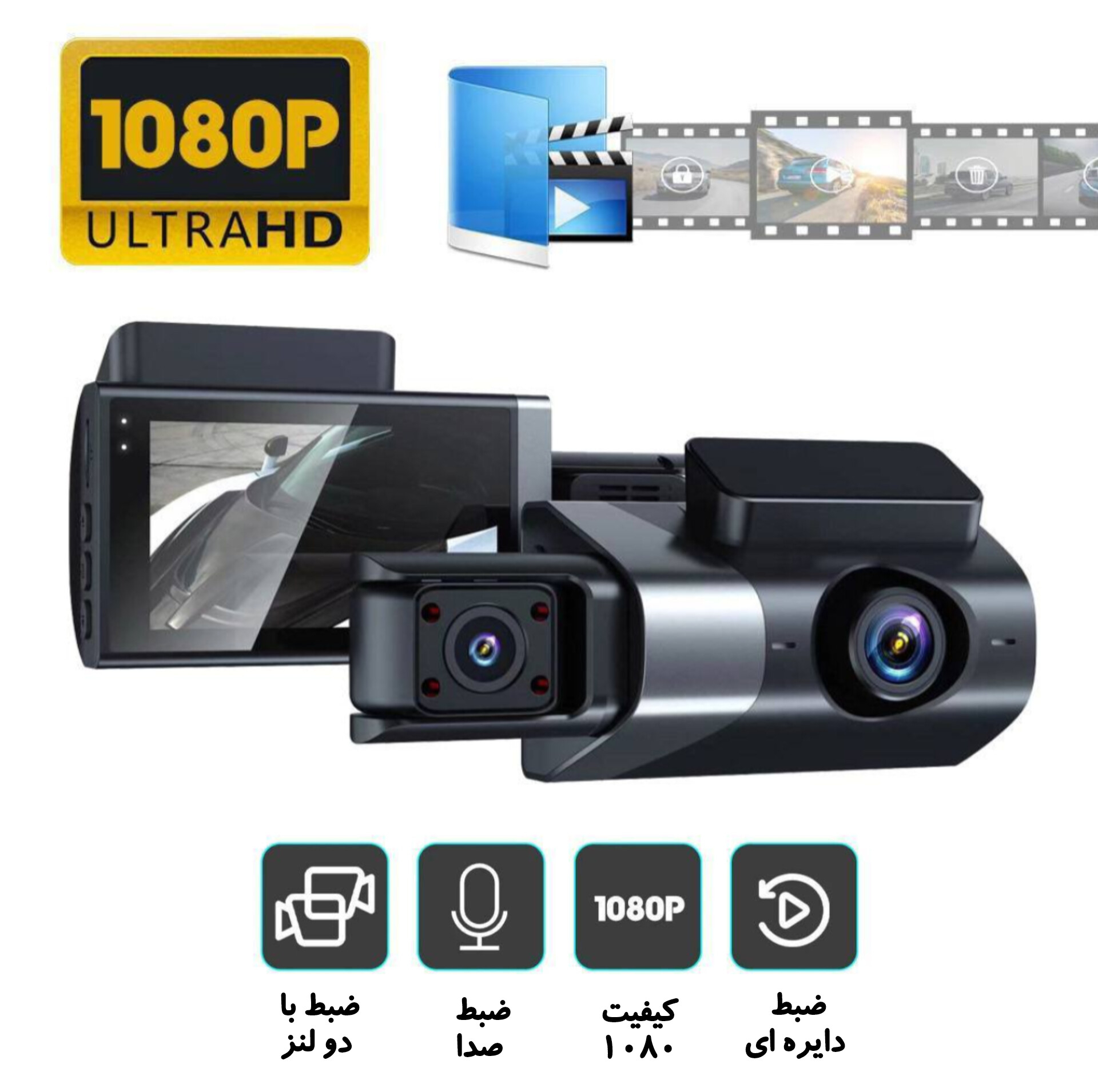 دوربین ثبت وقایع خودرو مدل WDR سه لنز
