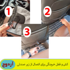 گرم کن صندلی خودرو آردوج مدل جیب دار
