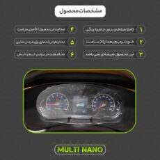برچسب محافظ صفحه کیلومتر خودرو مولتی نانو مدل X-S1T مناسب برای تیگارد X35