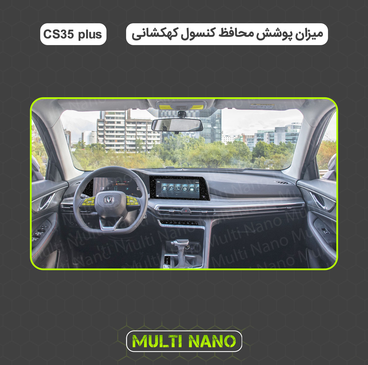 برچسب محافظ کنسول خودرو مولتی نانو طرح کهکشانی مدل X-F1G مناسب برای چانگان CS35 plus مجموعه 22 عددی