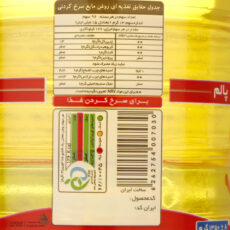 روغن مایع ویژه سرخ کردنی شفاف بدون پالم 1350 گرم هایلی اولترا