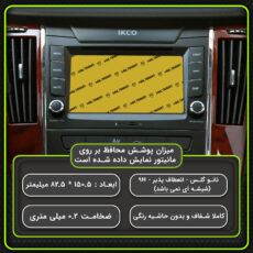 محافظ صفحه نمایش خودرو مولتی نانو مدل X-S2N مناسب برای دنا پلاس بسته دو عددی